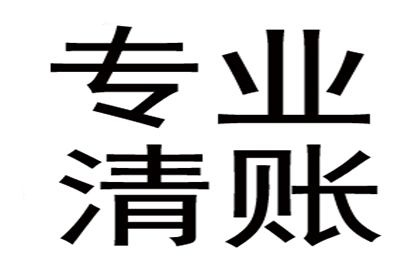 协助公司讨回巨额装修款